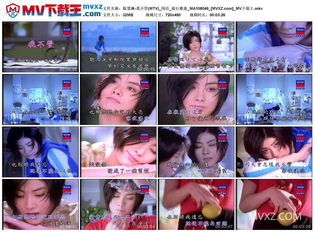 陈慧琳-我不管(MTV)_国语_流行歌曲_MA108049